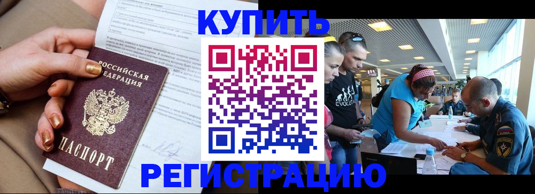 прописка законно в Долинске
